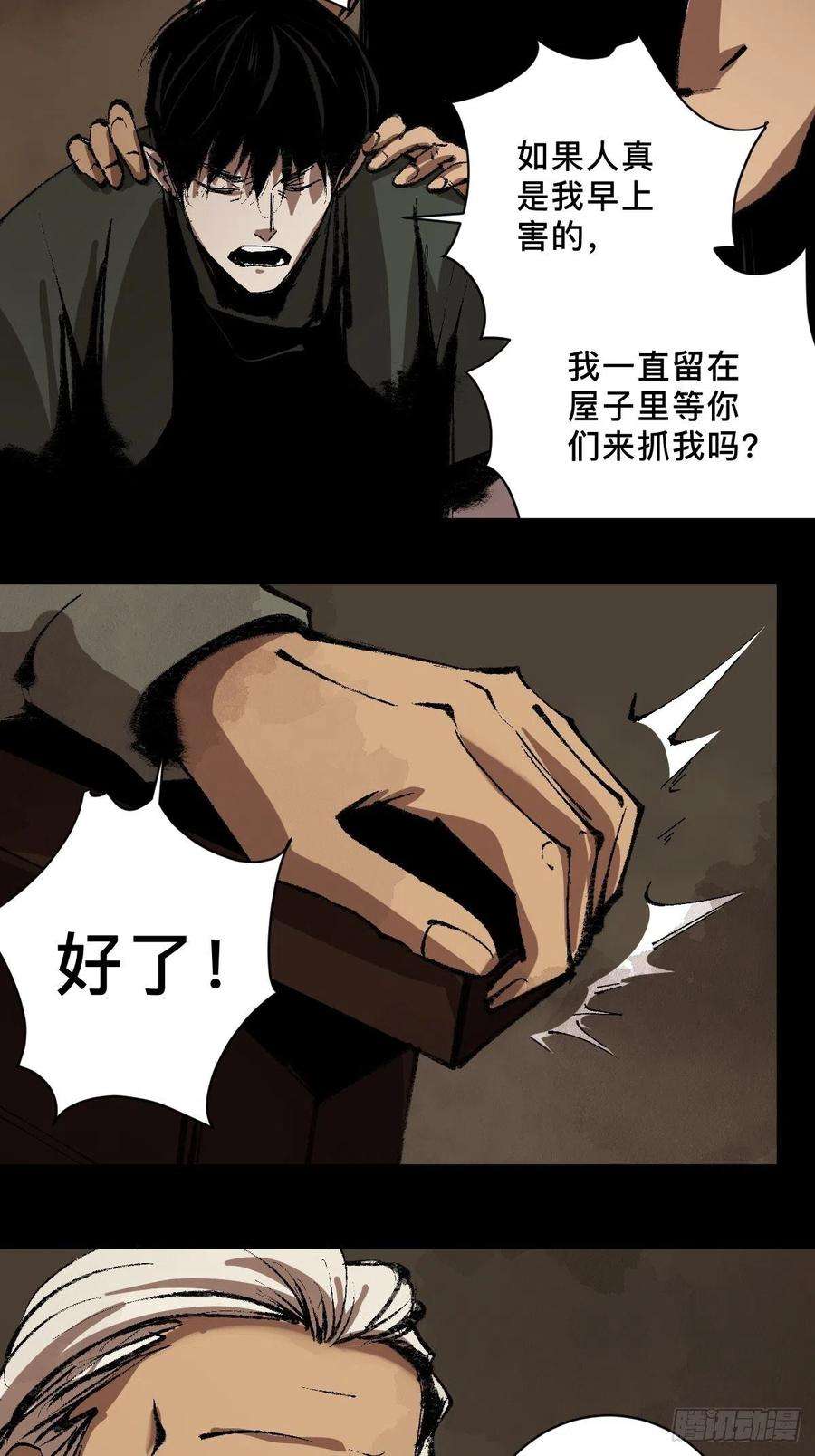 最后一个道士三十四话 拘魂