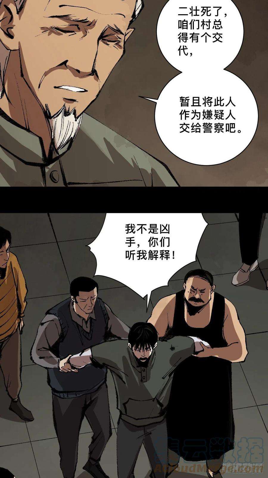 最后一个道士三十四话 拘魂
