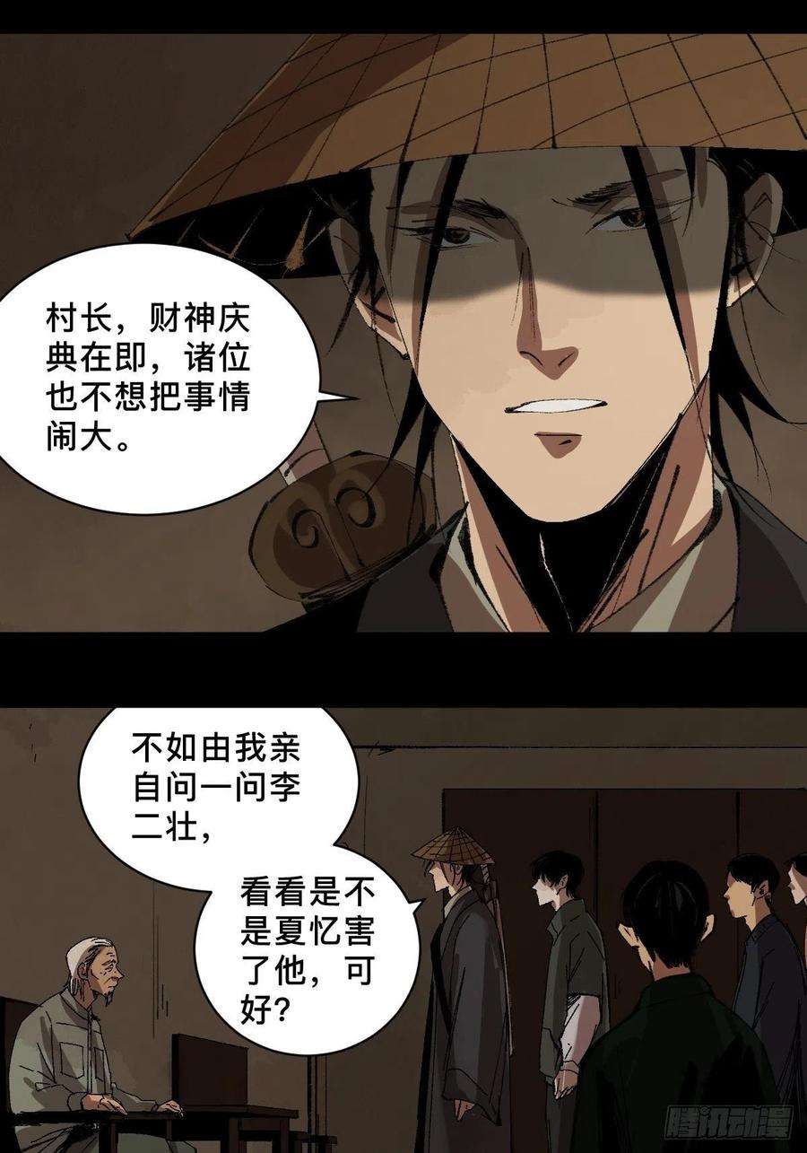 最后一个道士三十四话 拘魂