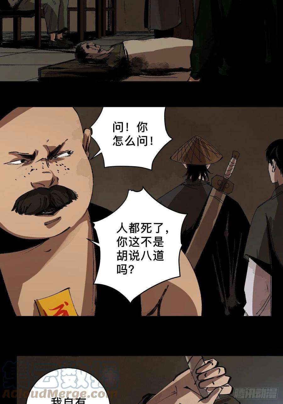 最后一个道士三十四话 拘魂