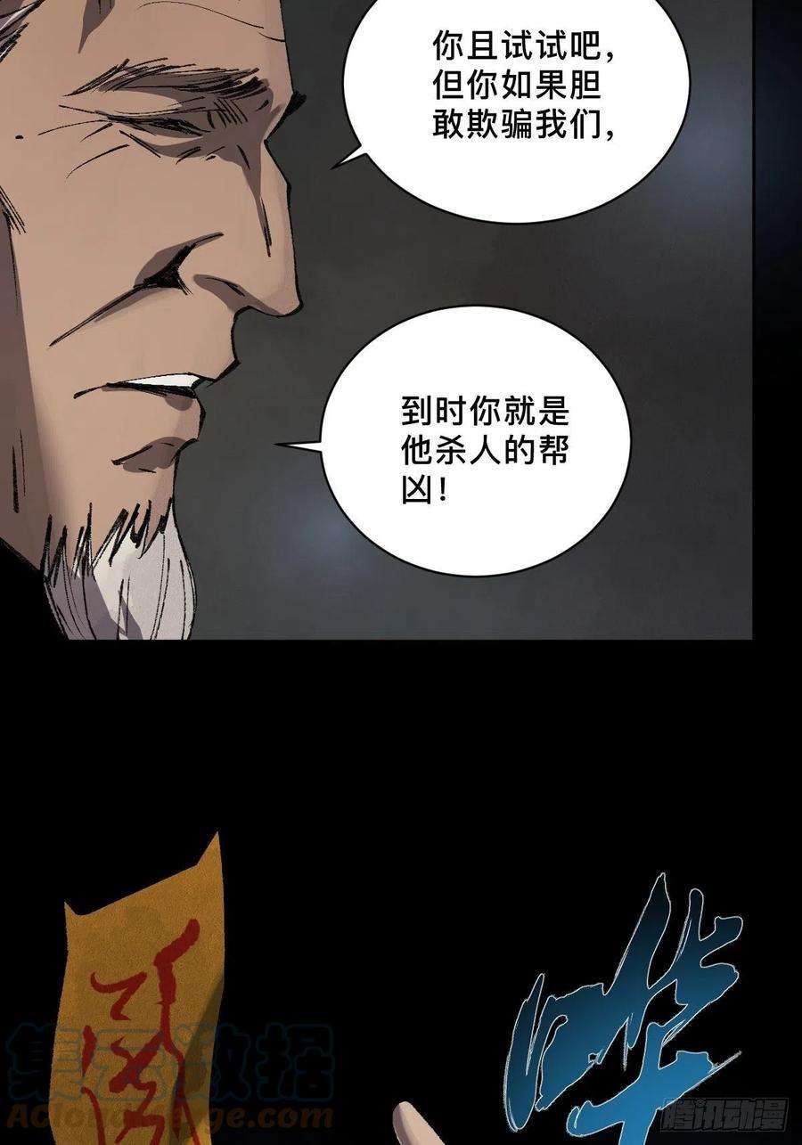 最后一个道士三十四话 拘魂