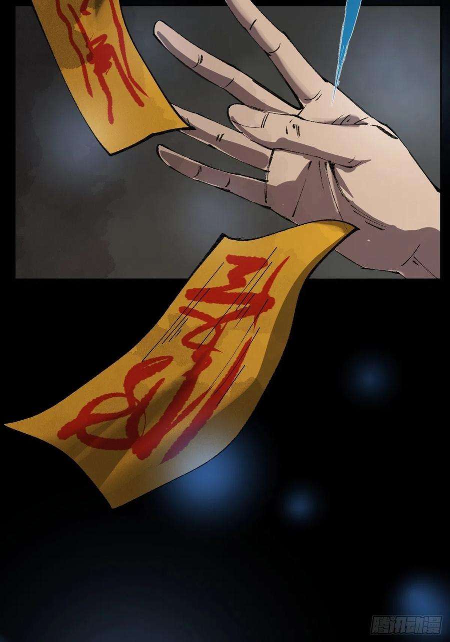 最后一个道士三十四话 拘魂