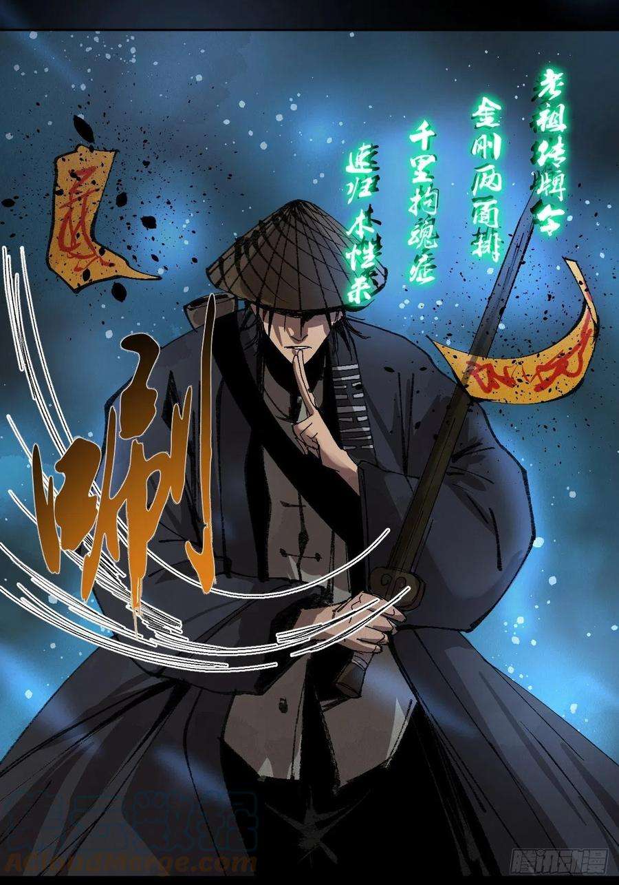 最后一个道士三十四话 拘魂