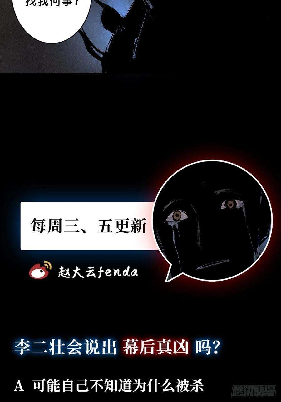 最后一个道士三十四话 拘魂