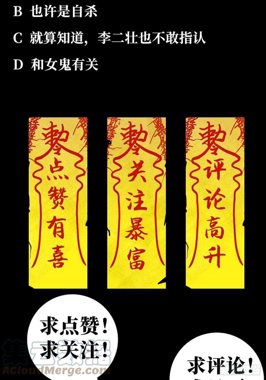 最后一个道士三十四话 拘魂
