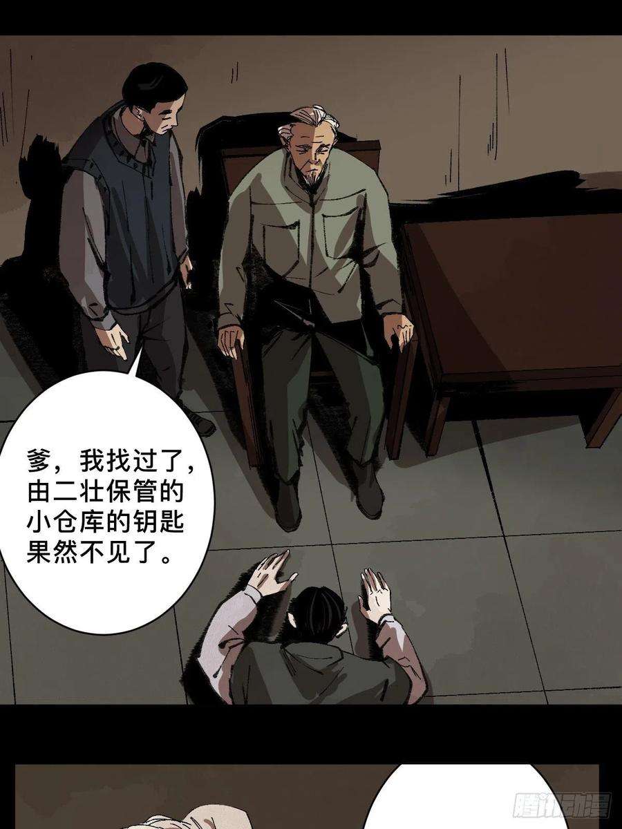 最后一个道士三十四话 拘魂