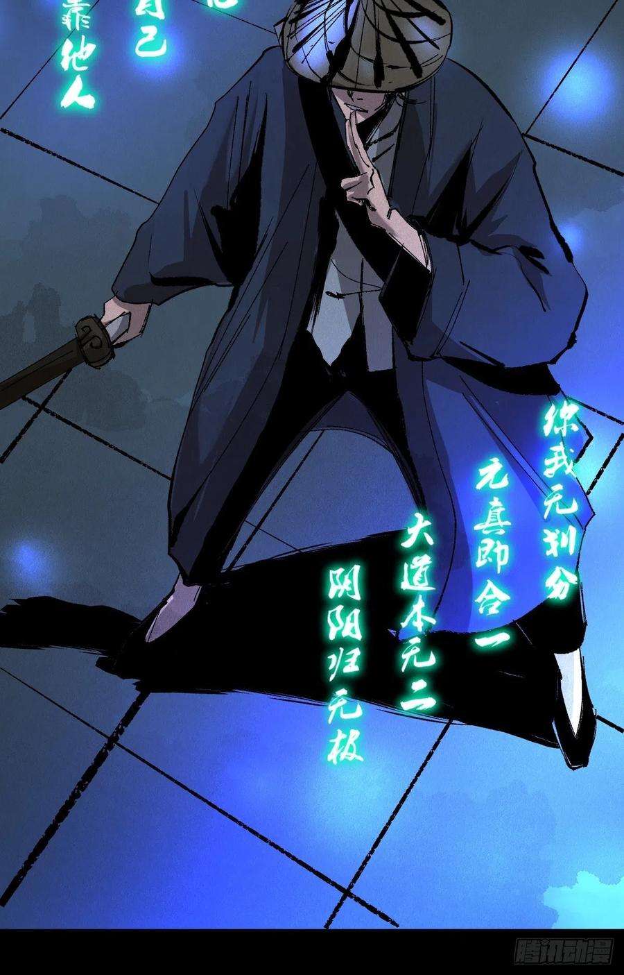 最后一个道士三十五话 看到你了！