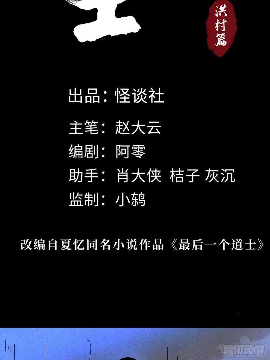 最后一个道士三十五话 看到你了！