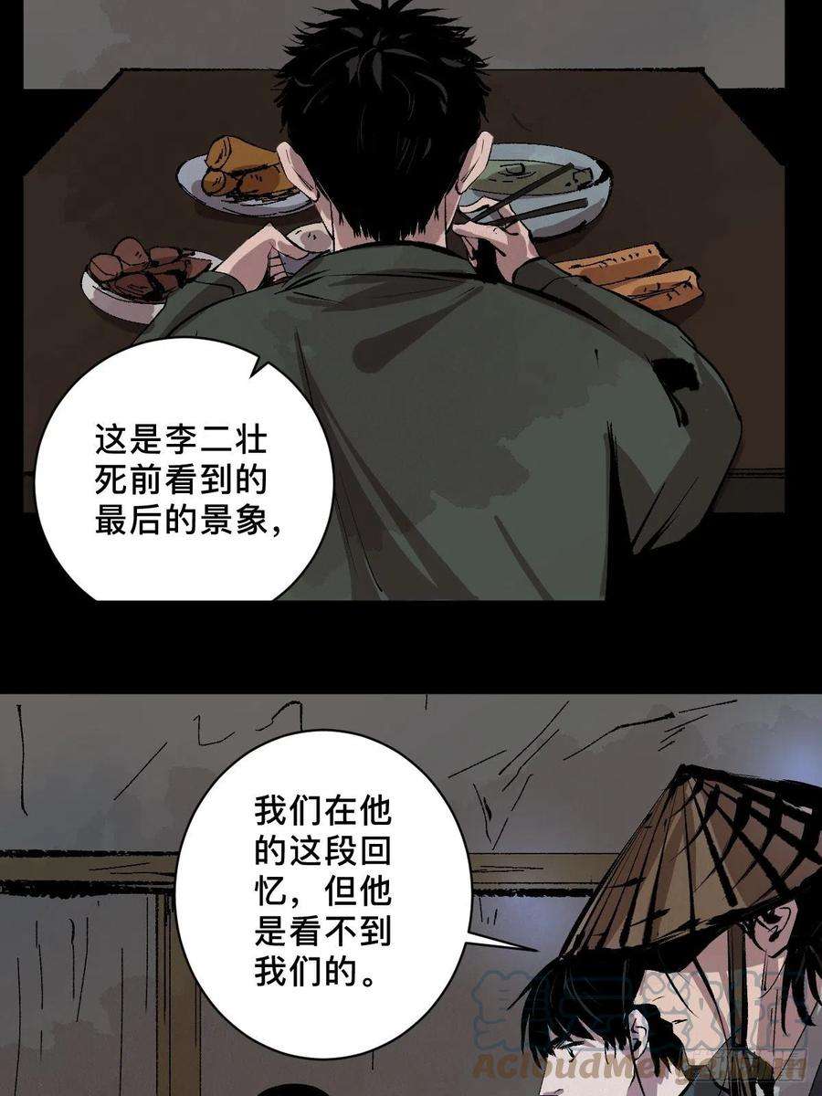 最后一个道士三十五话 看到你了！