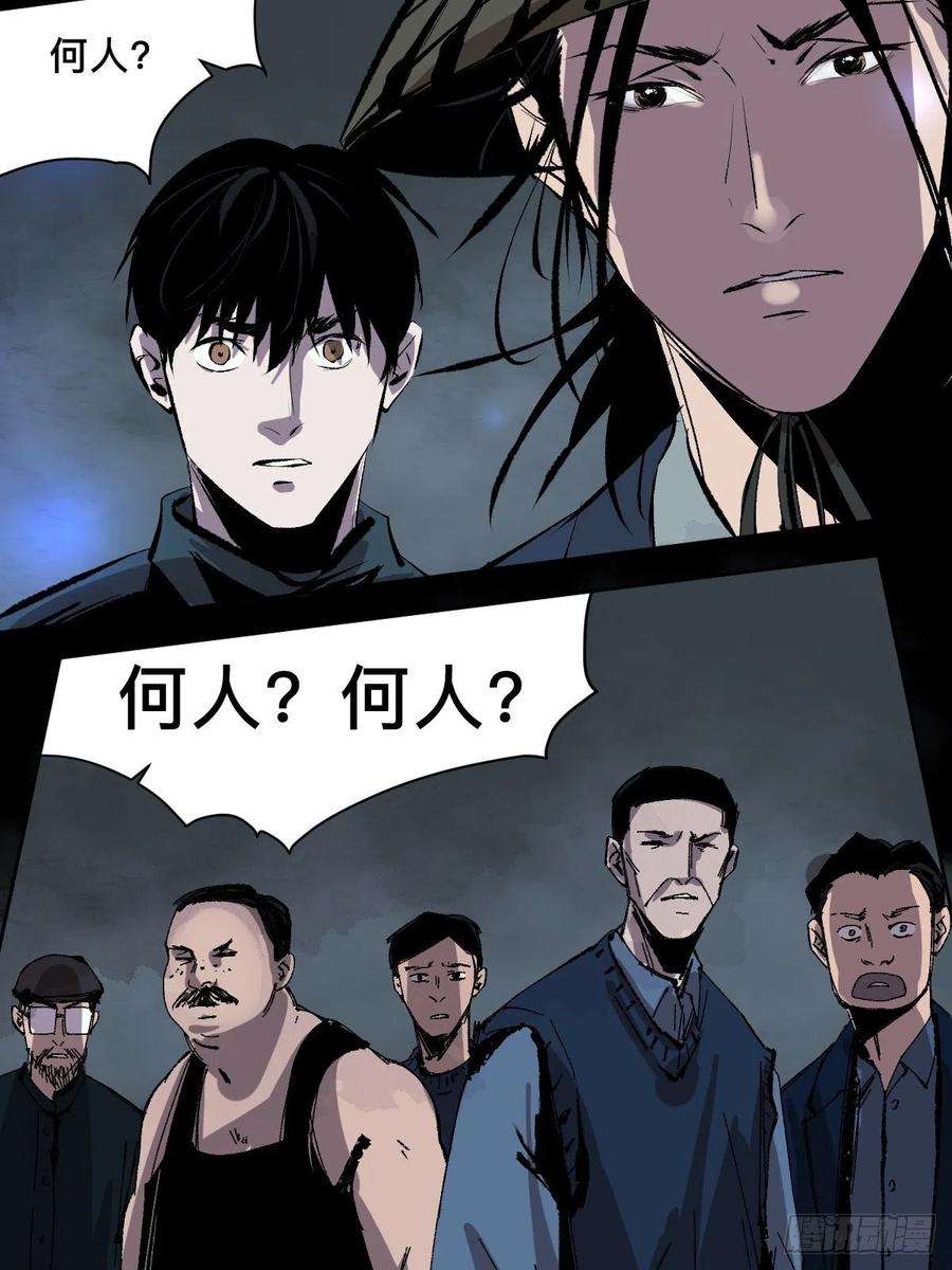 最后一个道士三十五话 看到你了！