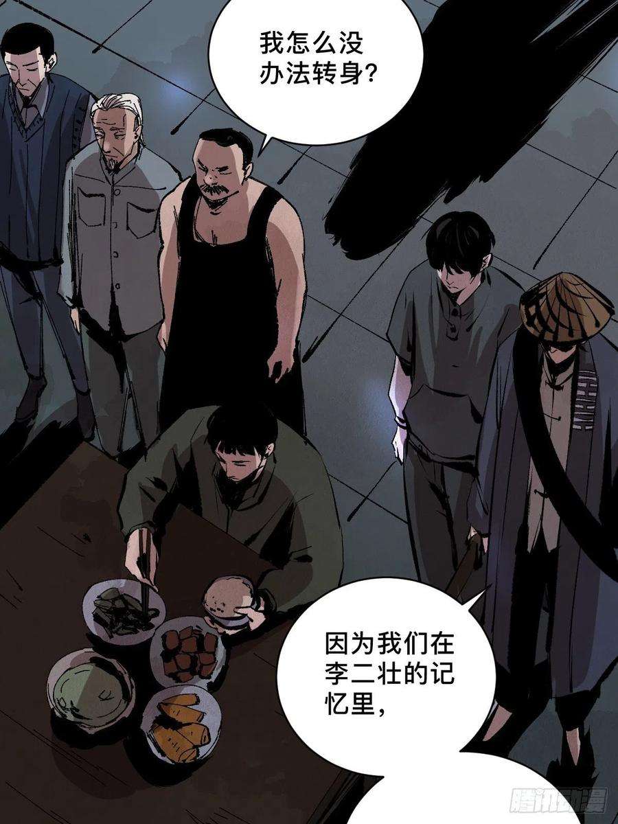 最后一个道士三十五话 看到你了！