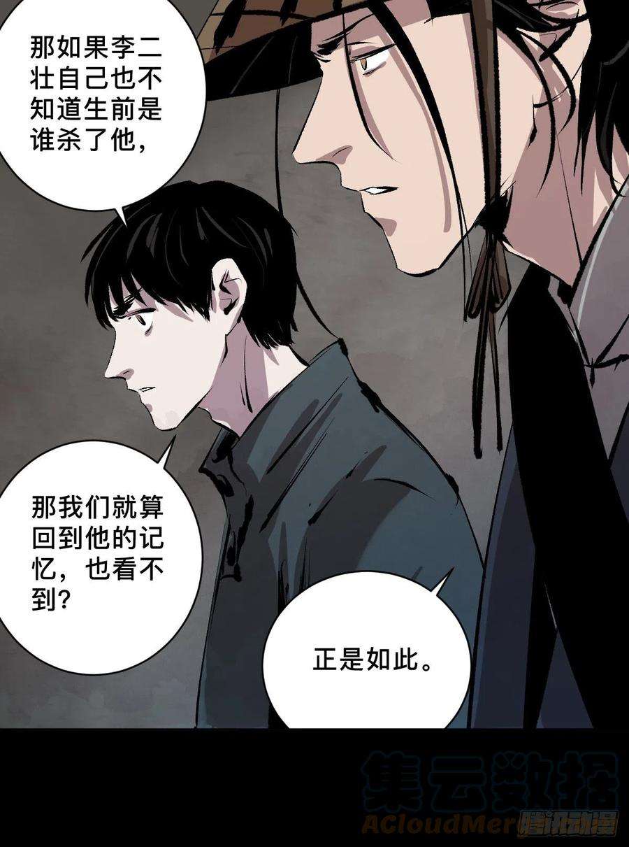 最后一个道士三十五话 看到你了！