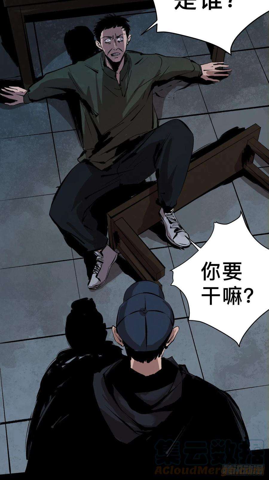 最后一个道士三十五话 看到你了！