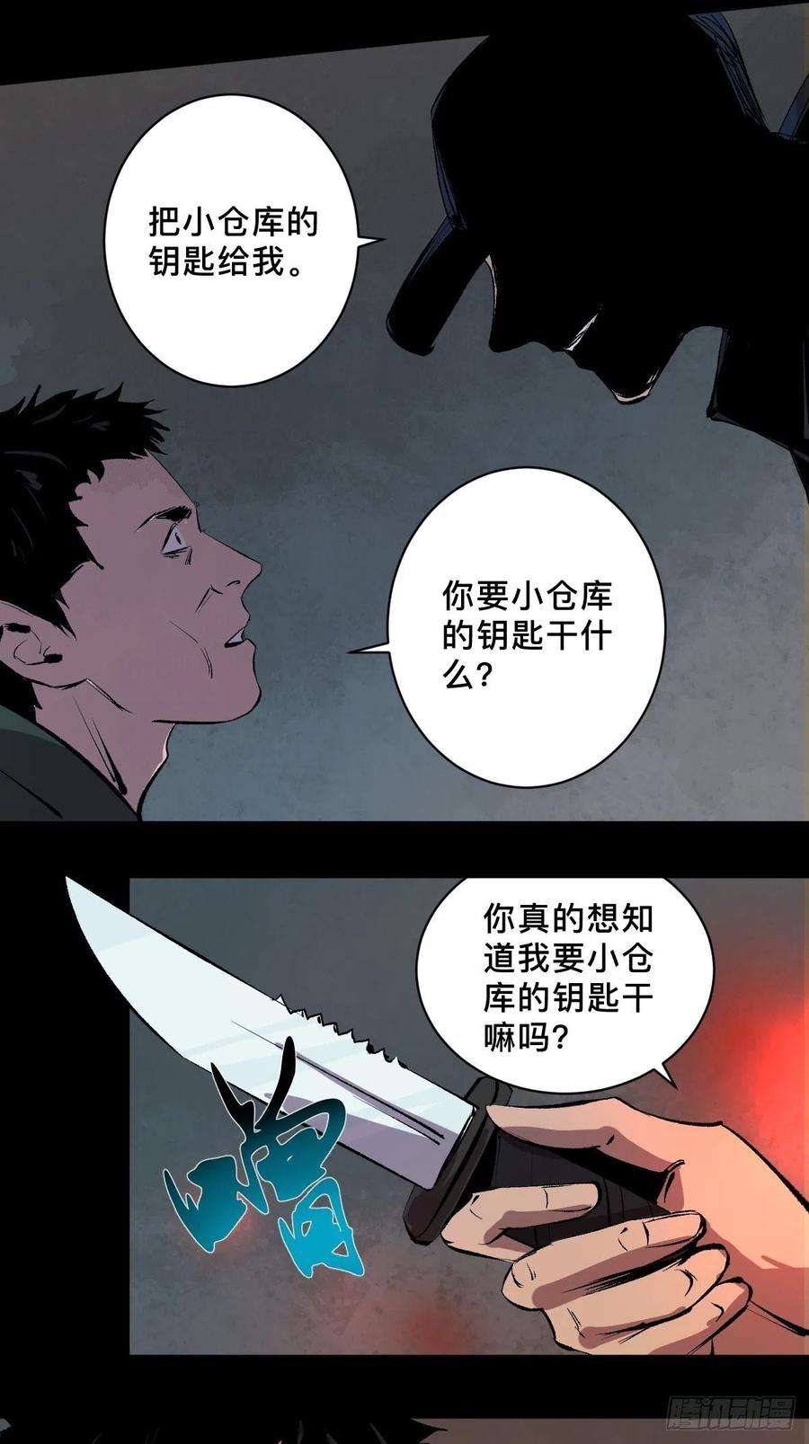 最后一个道士三十五话 看到你了！