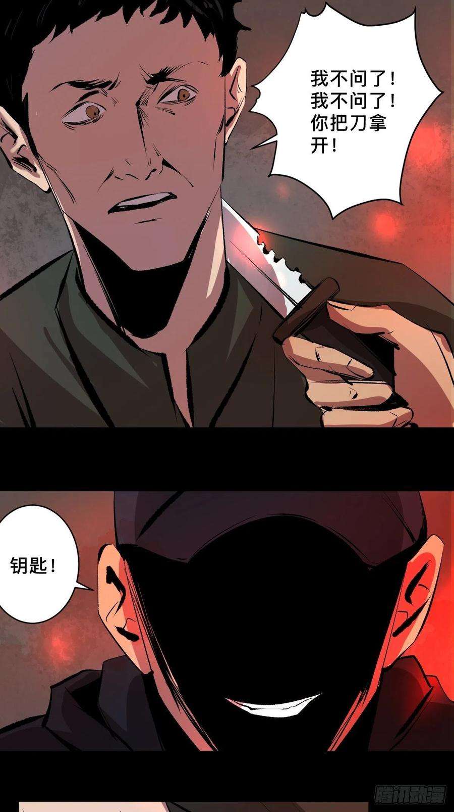 最后一个道士三十五话 看到你了！