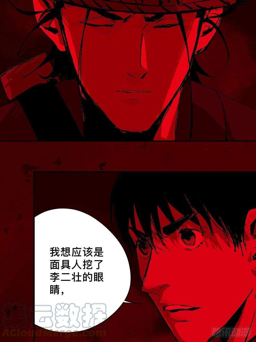 最后一个道士三十五话 看到你了！