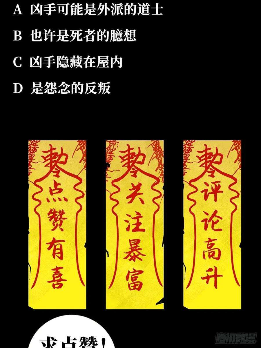 最后一个道士三十五话 看到你了！
