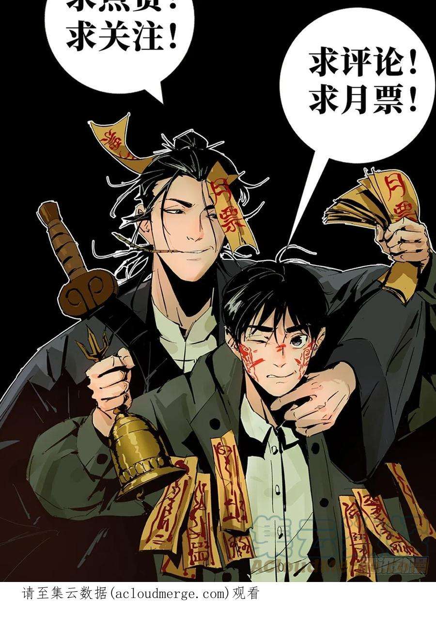 最后一个道士三十五话 看到你了！