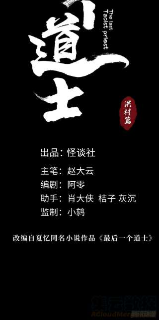 最后一个道士三十六话 跛脚人