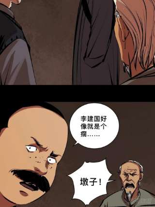 最后一个道士三十六话 跛脚人