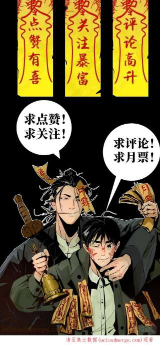 最后一个道士三十六话 跛脚人