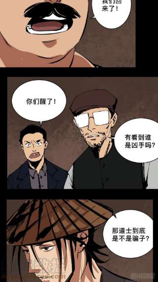 最后一个道士三十六话 跛脚人