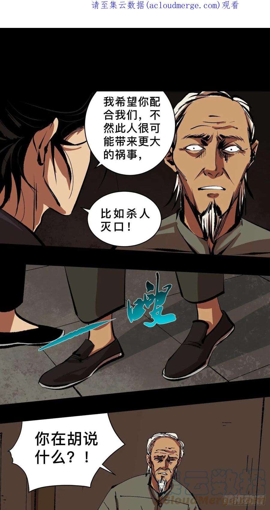 最后一个道士三十七话 飞蛾扑火