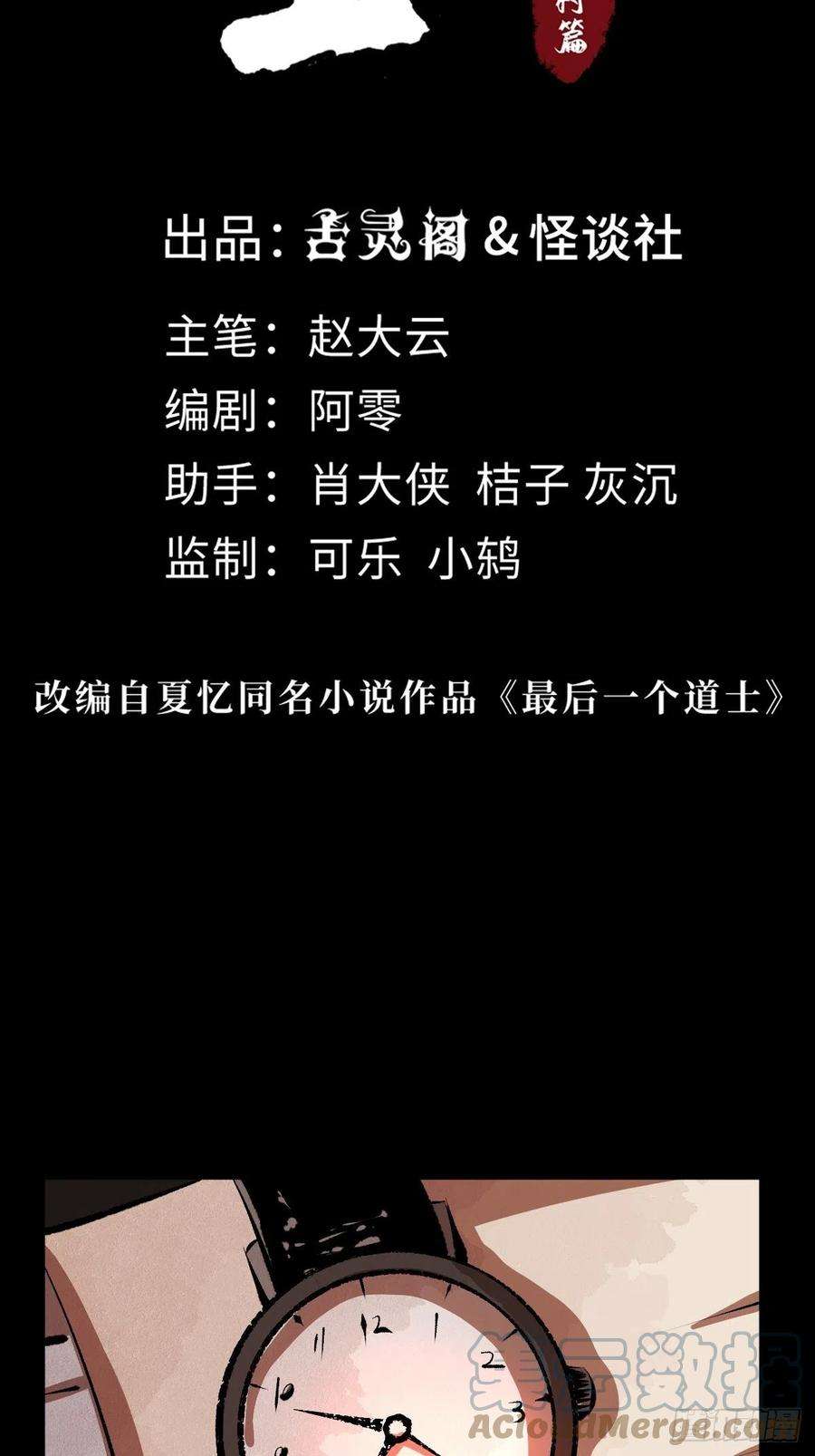 最后一个道士三十七话 飞蛾扑火