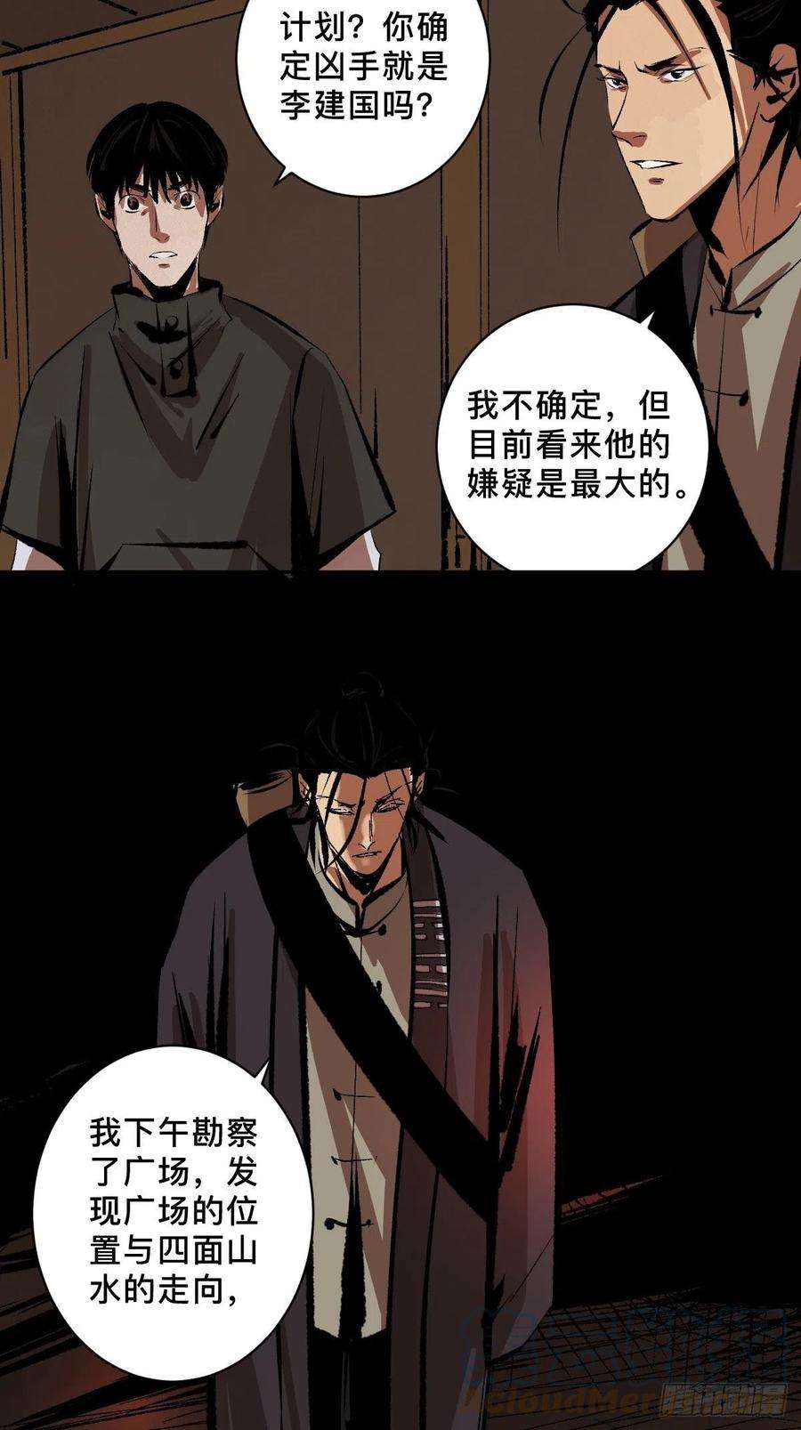 最后一个道士三十七话 飞蛾扑火