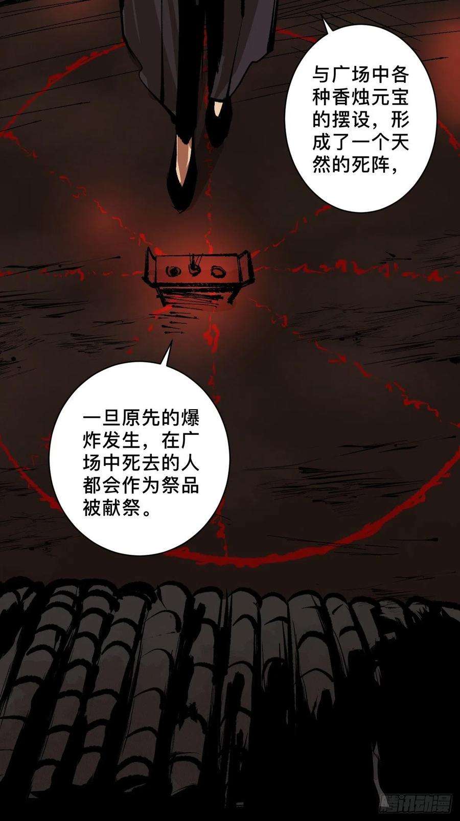 最后一个道士三十七话 飞蛾扑火