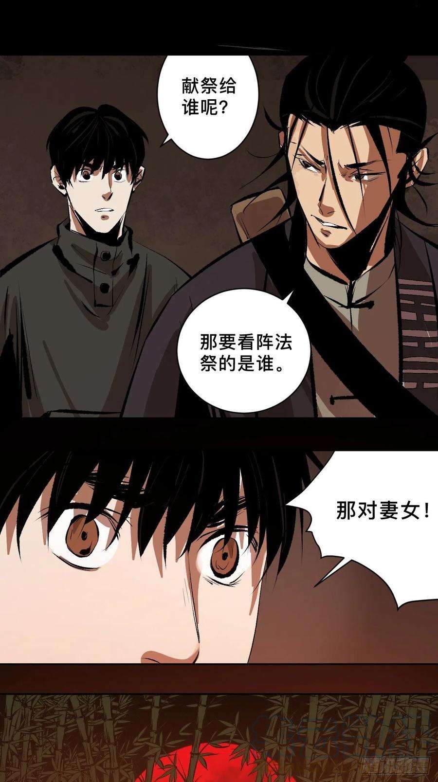 最后一个道士三十七话 飞蛾扑火