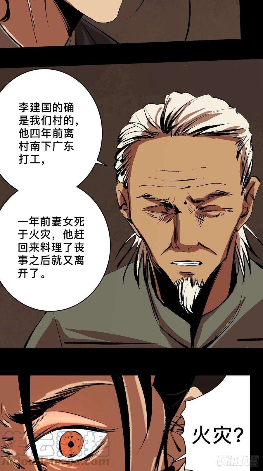 最后一个道士三十七话 飞蛾扑火