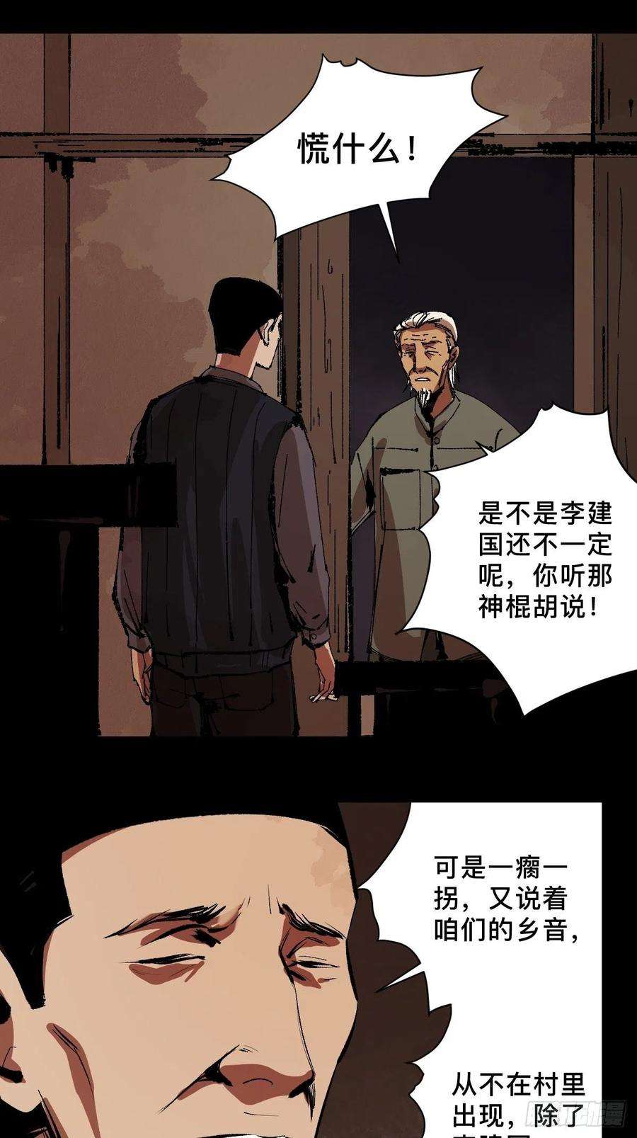 最后一个道士三十七话 飞蛾扑火