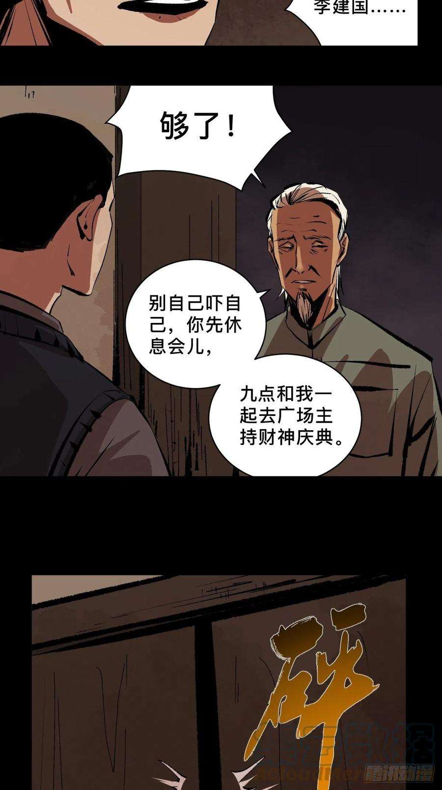 最后一个道士三十七话 飞蛾扑火