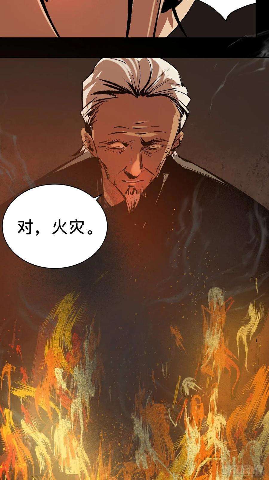 最后一个道士三十七话 飞蛾扑火