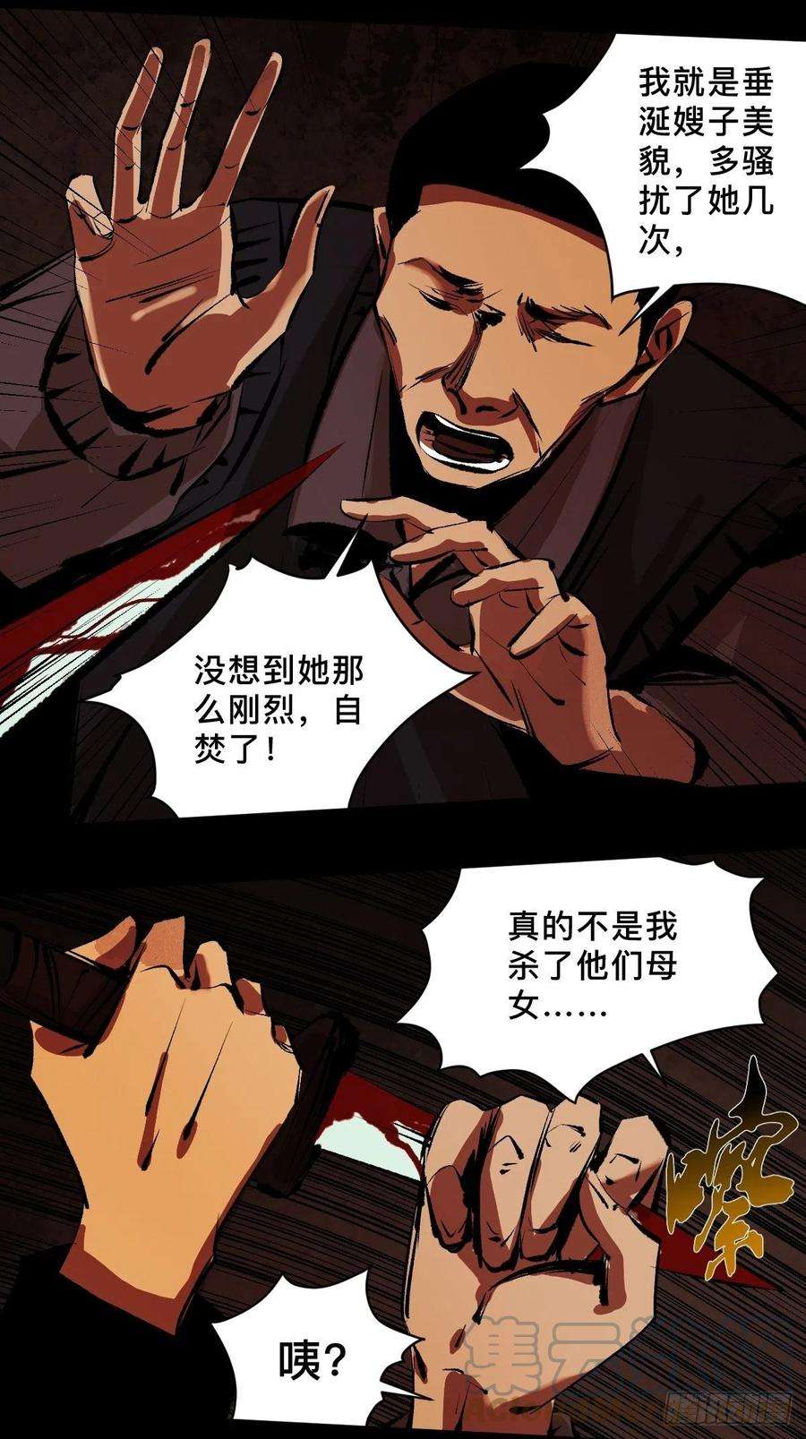 最后一个道士三十七话 飞蛾扑火