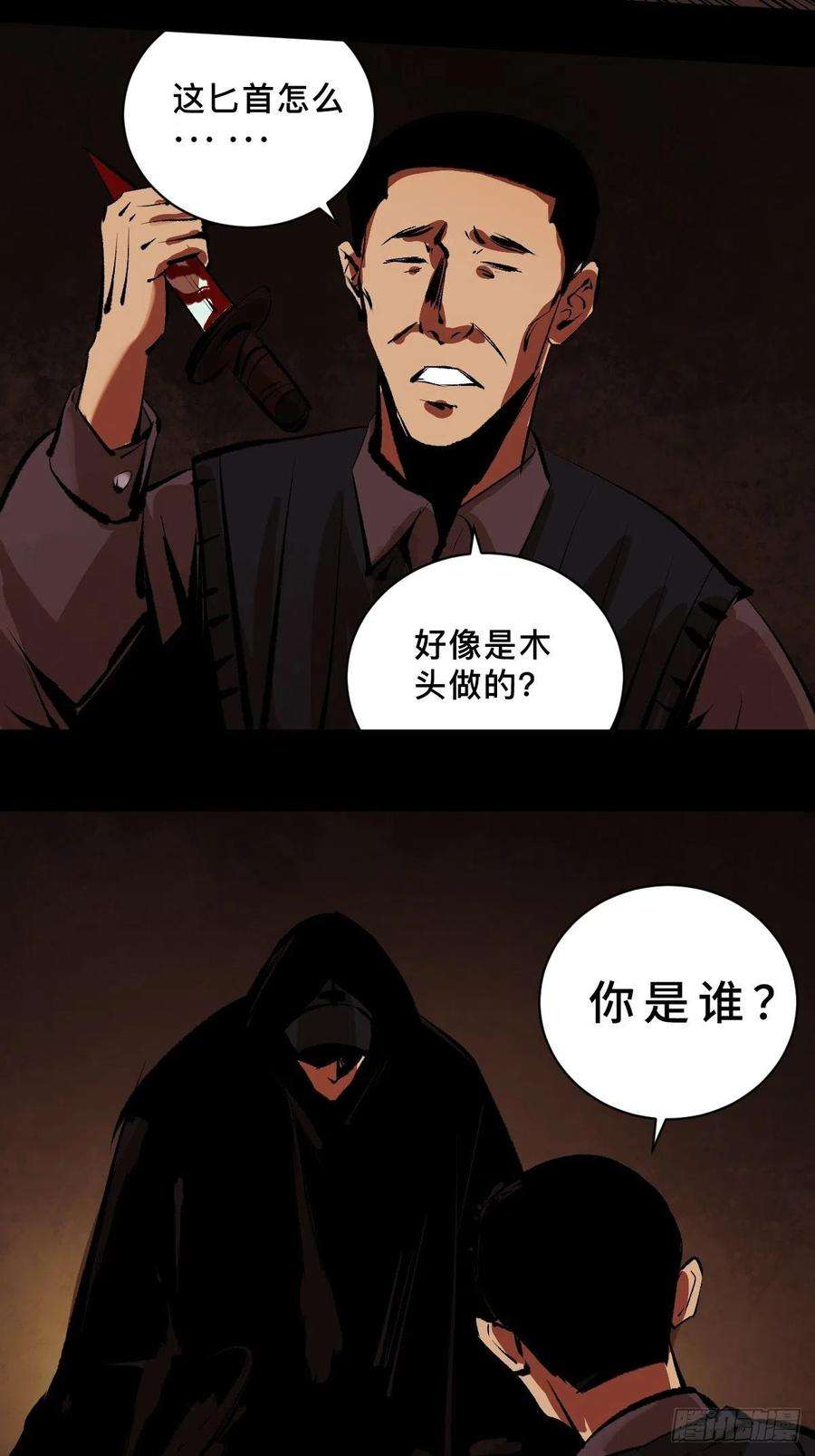 最后一个道士三十七话 飞蛾扑火