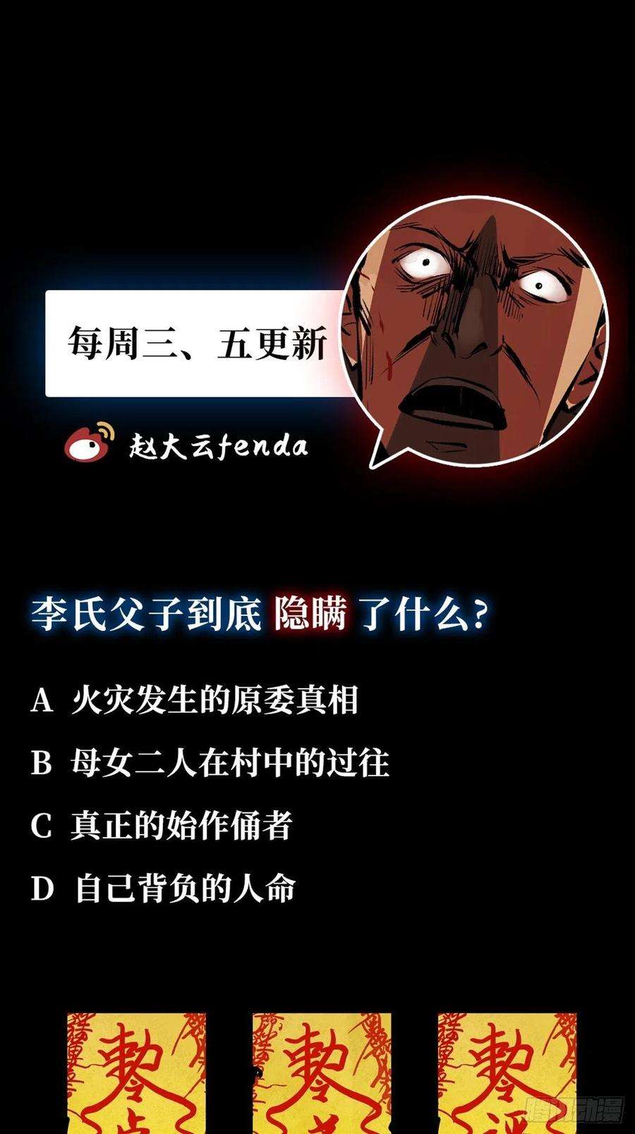 最后一个道士三十七话 飞蛾扑火