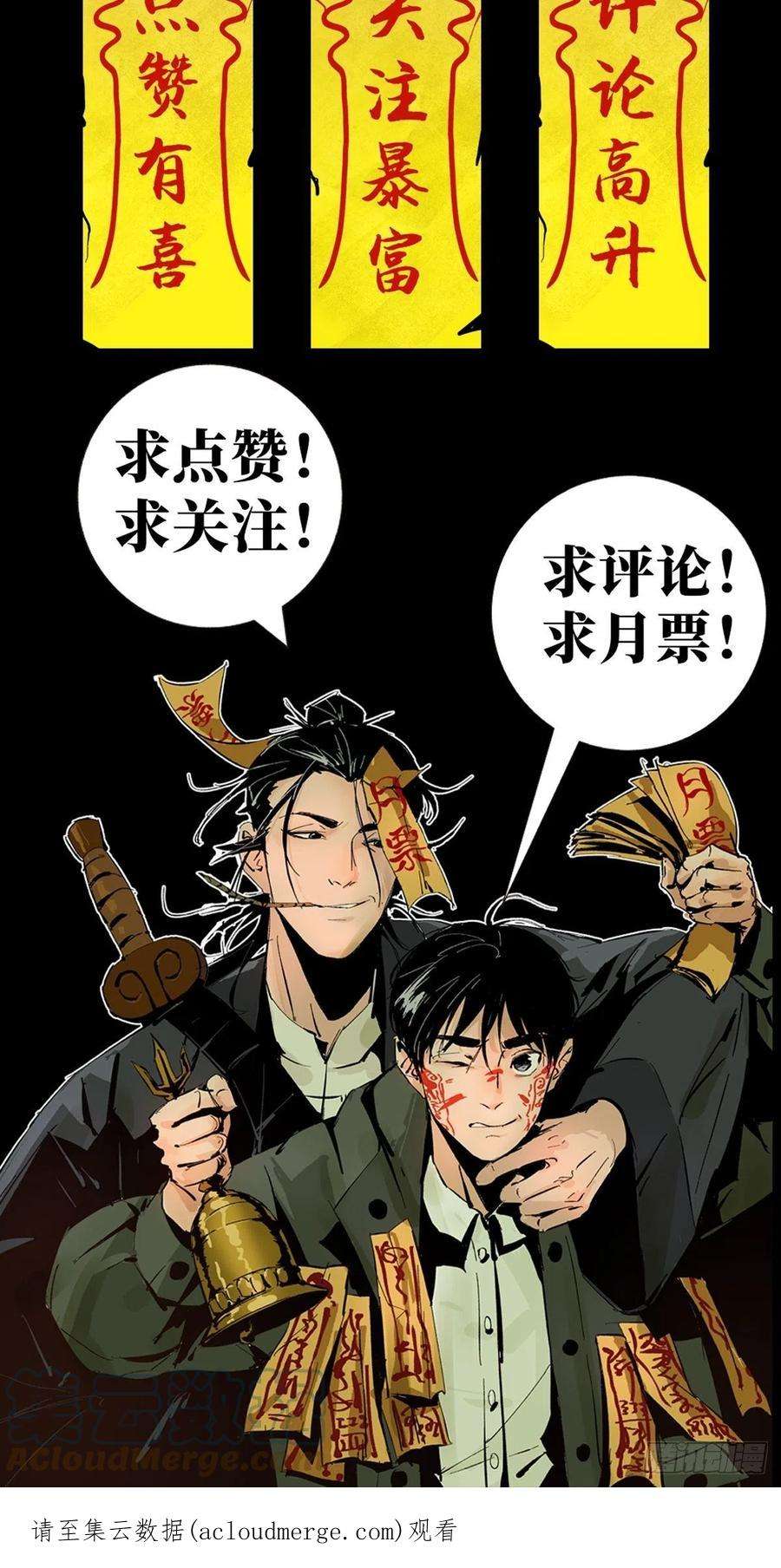 最后一个道士三十七话 飞蛾扑火