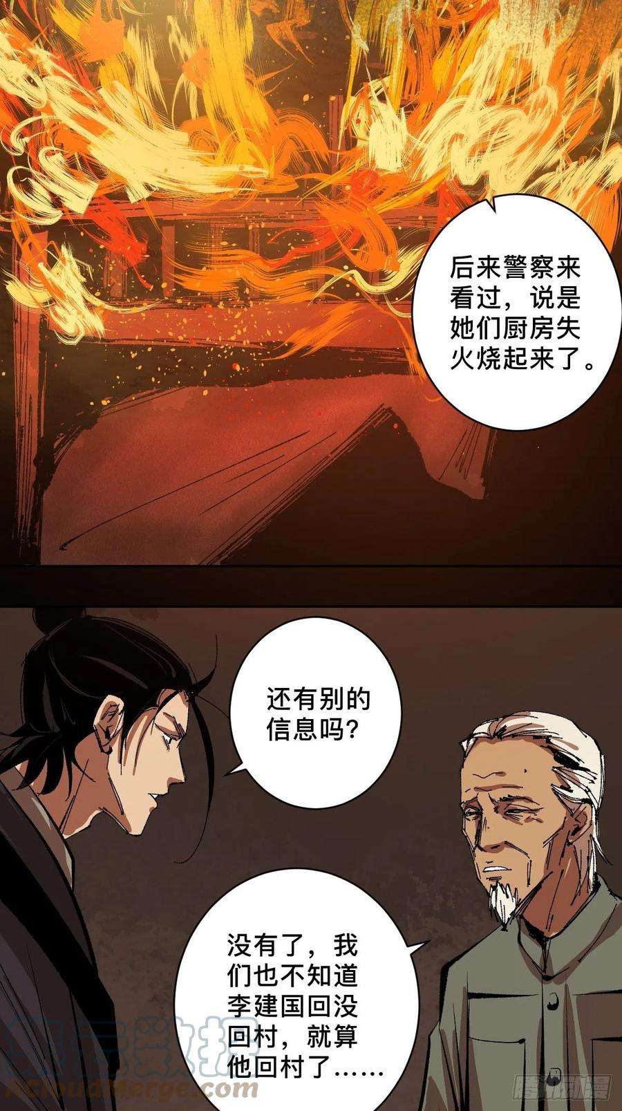最后一个道士三十七话 飞蛾扑火