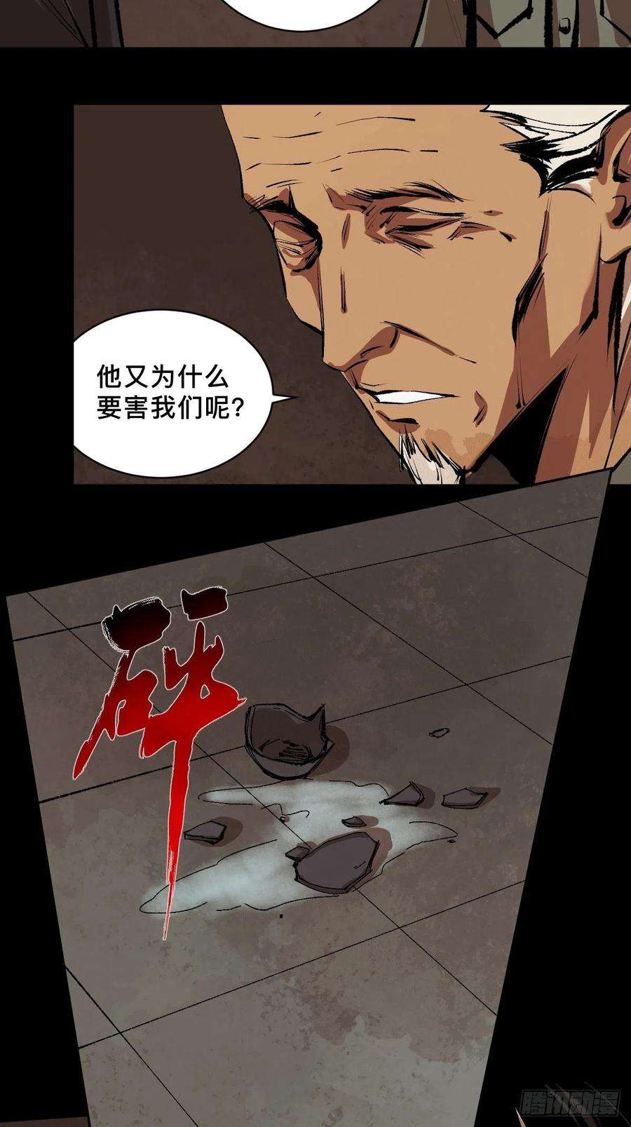 最后一个道士三十七话 飞蛾扑火