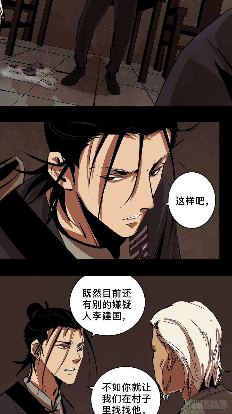 最后一个道士三十七话 飞蛾扑火