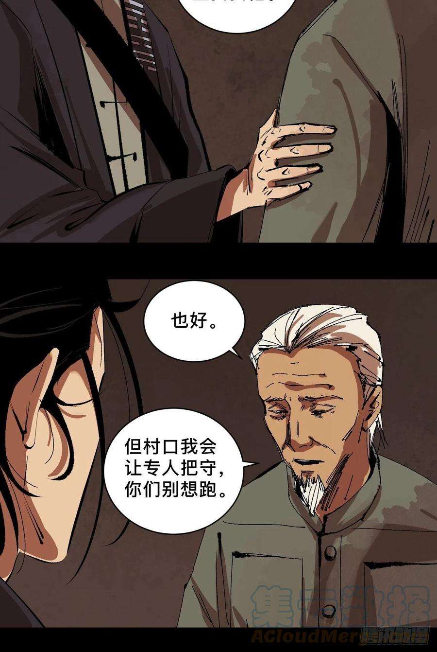 最后一个道士三十七话 飞蛾扑火