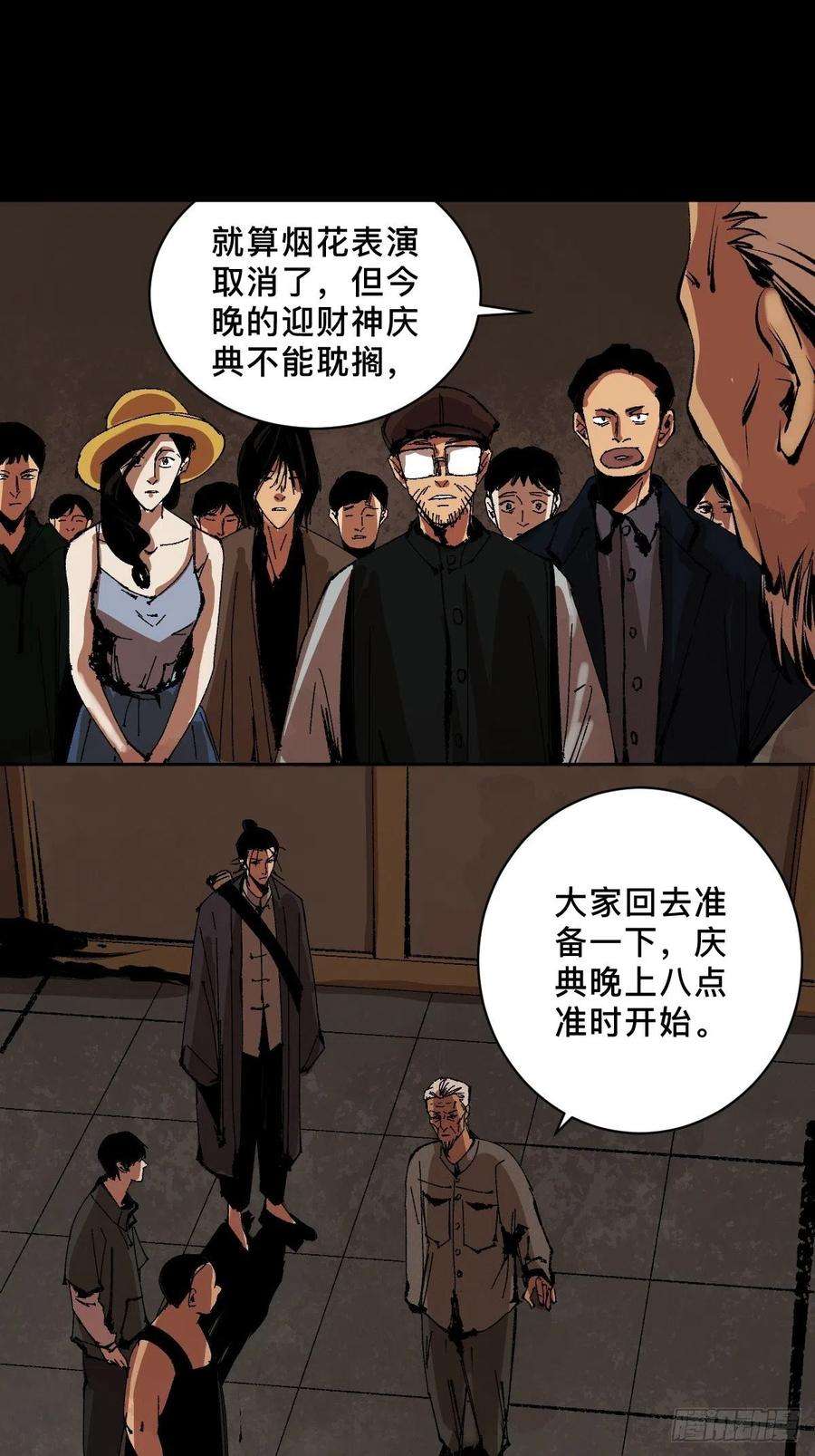 最后一个道士三十七话 飞蛾扑火