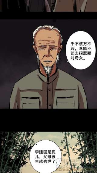 最后一个道士三十八话 芳子