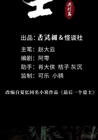 最后一个道士三十八话 芳子
