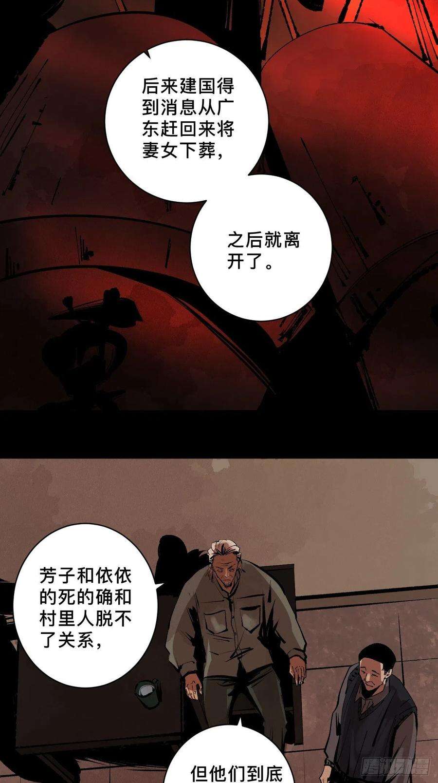 最后一个道士三十九话 我是李建国