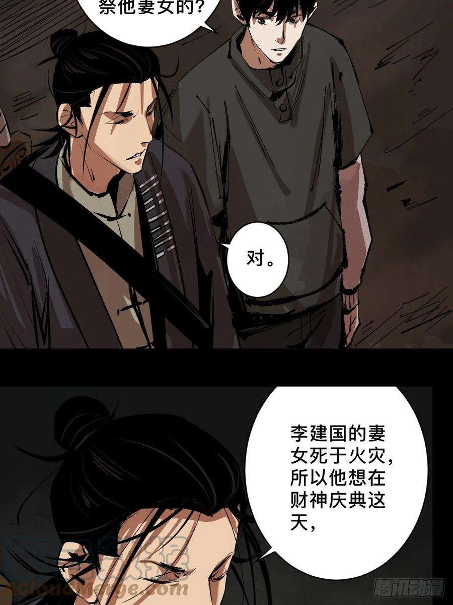 最后一个道士三十九话 我是李建国
