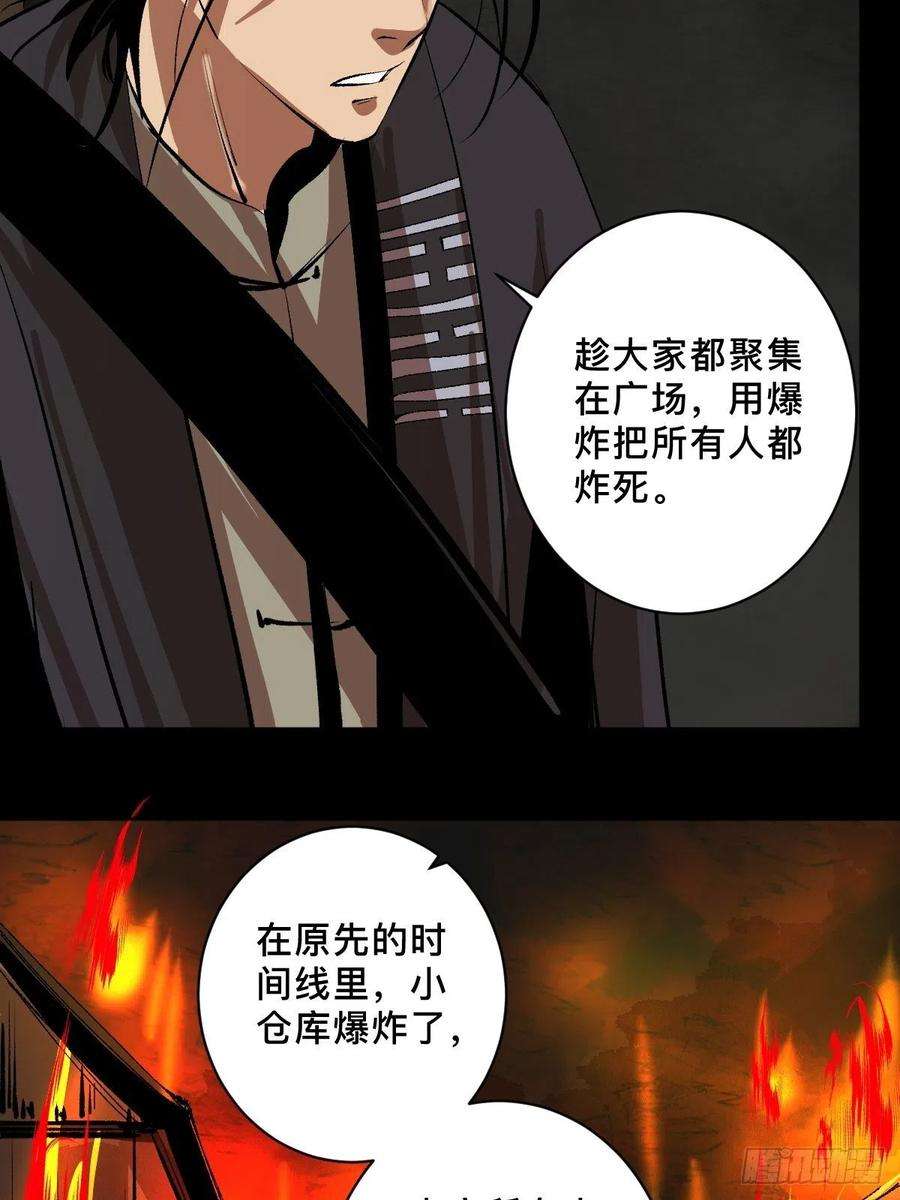 最后一个道士三十九话 我是李建国