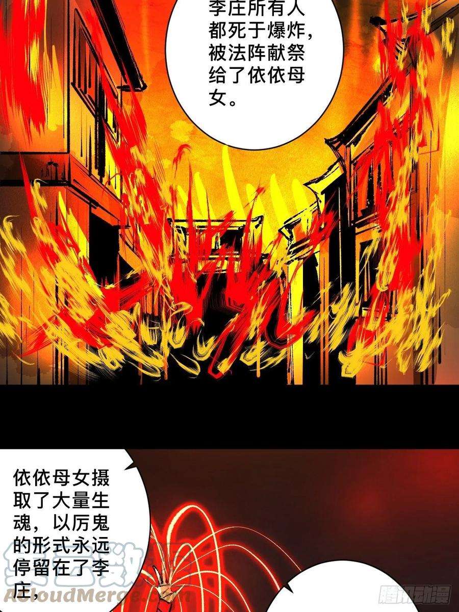 最后一个道士三十九话 我是李建国